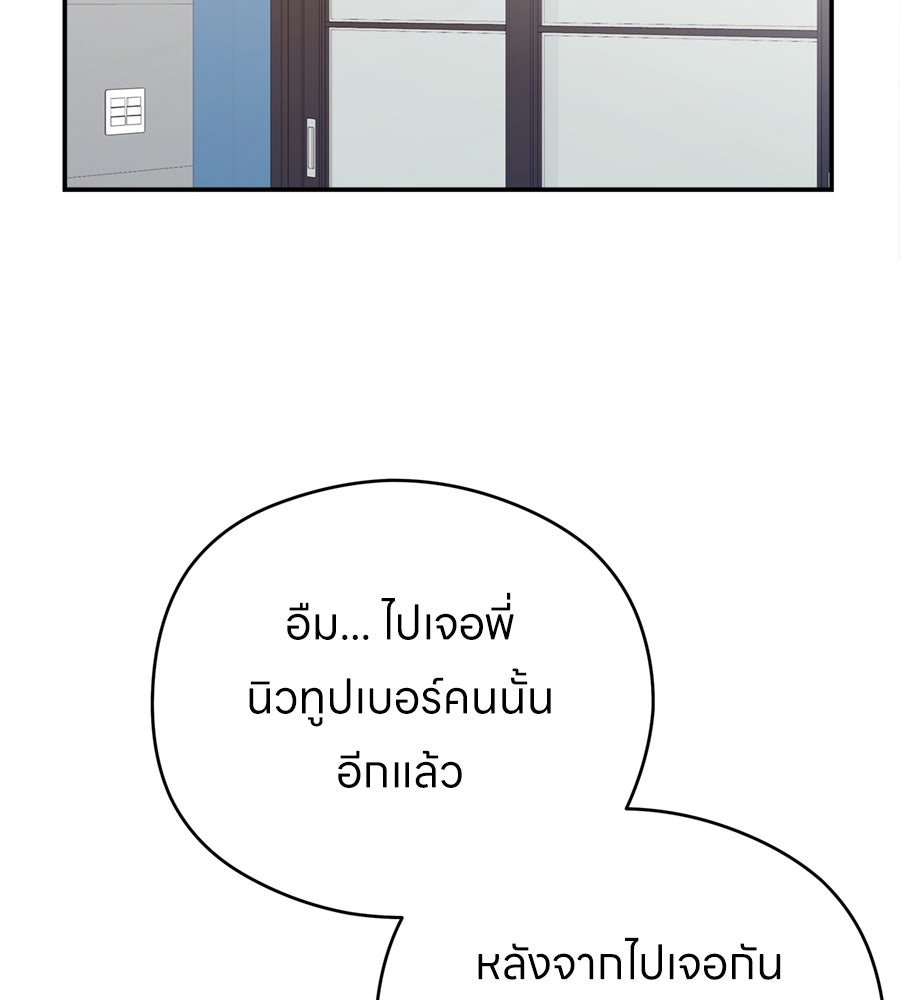 ไกลแค่ไหน ถึงใจเธอ? - หน้า 71