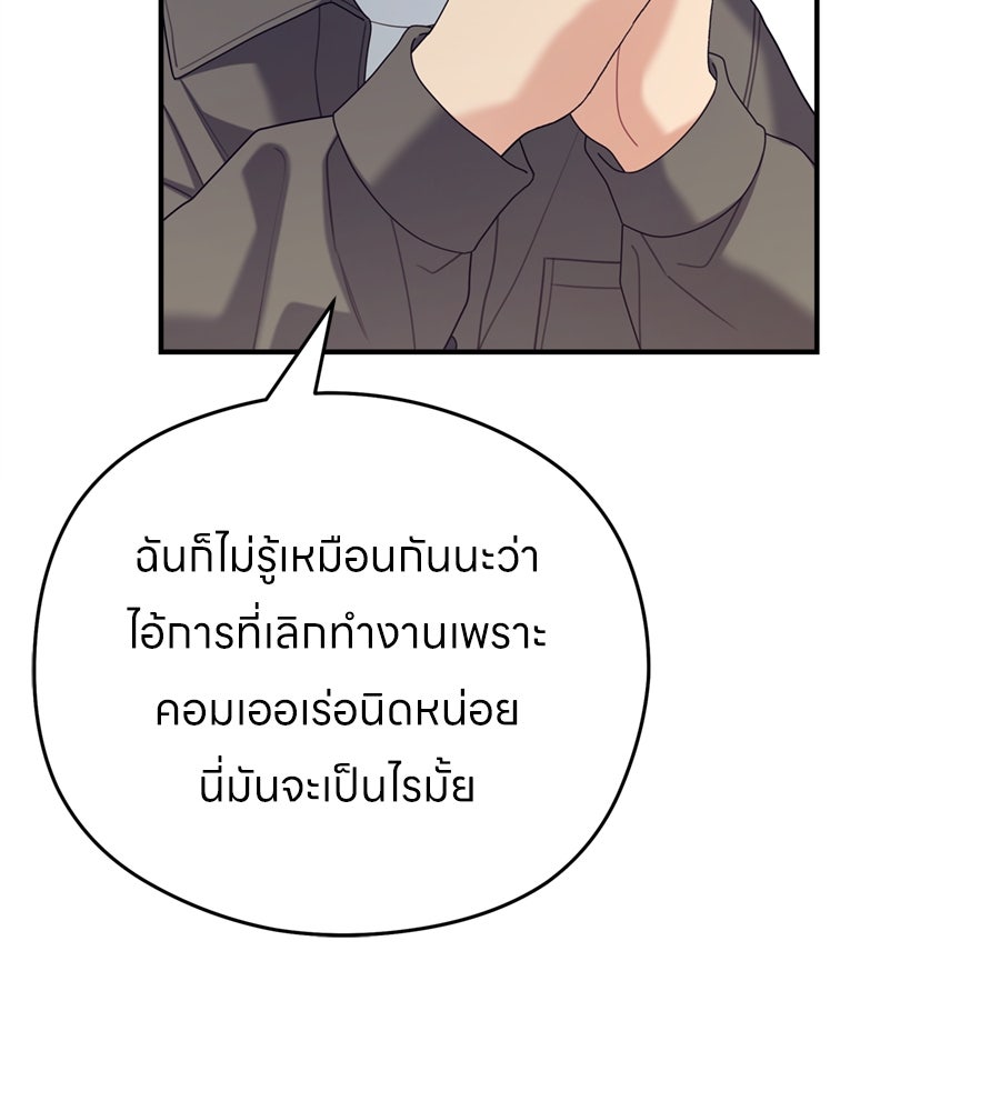 ไกลแค่ไหน ถึงใจเธอ? - หน้า 73