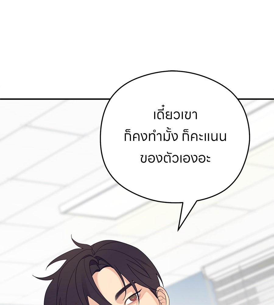 ไกลแค่ไหน ถึงใจเธอ? - หน้า 74