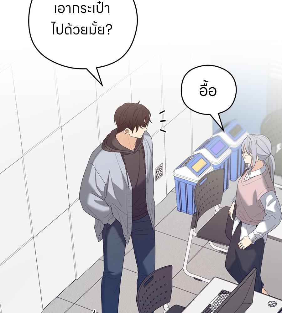 ไกลแค่ไหน ถึงใจเธอ? - หน้า 77