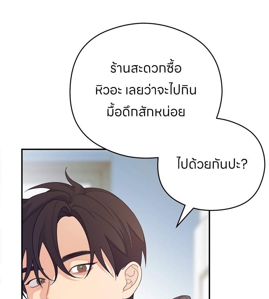 ไกลแค่ไหน ถึงใจเธอ? - หน้า 79
