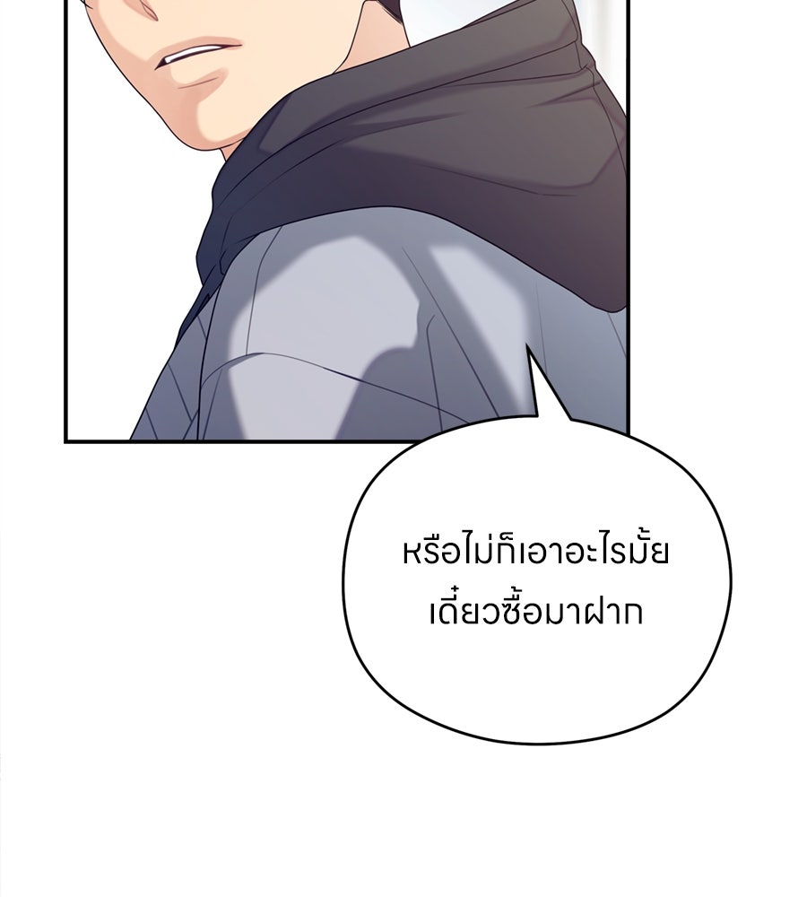 ไกลแค่ไหน ถึงใจเธอ? - หน้า 80