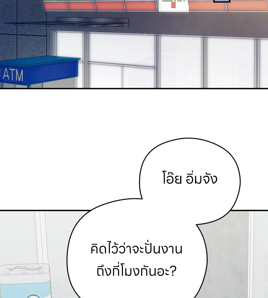 ไกลแค่ไหน ถึงใจเธอ? - หน้า 84