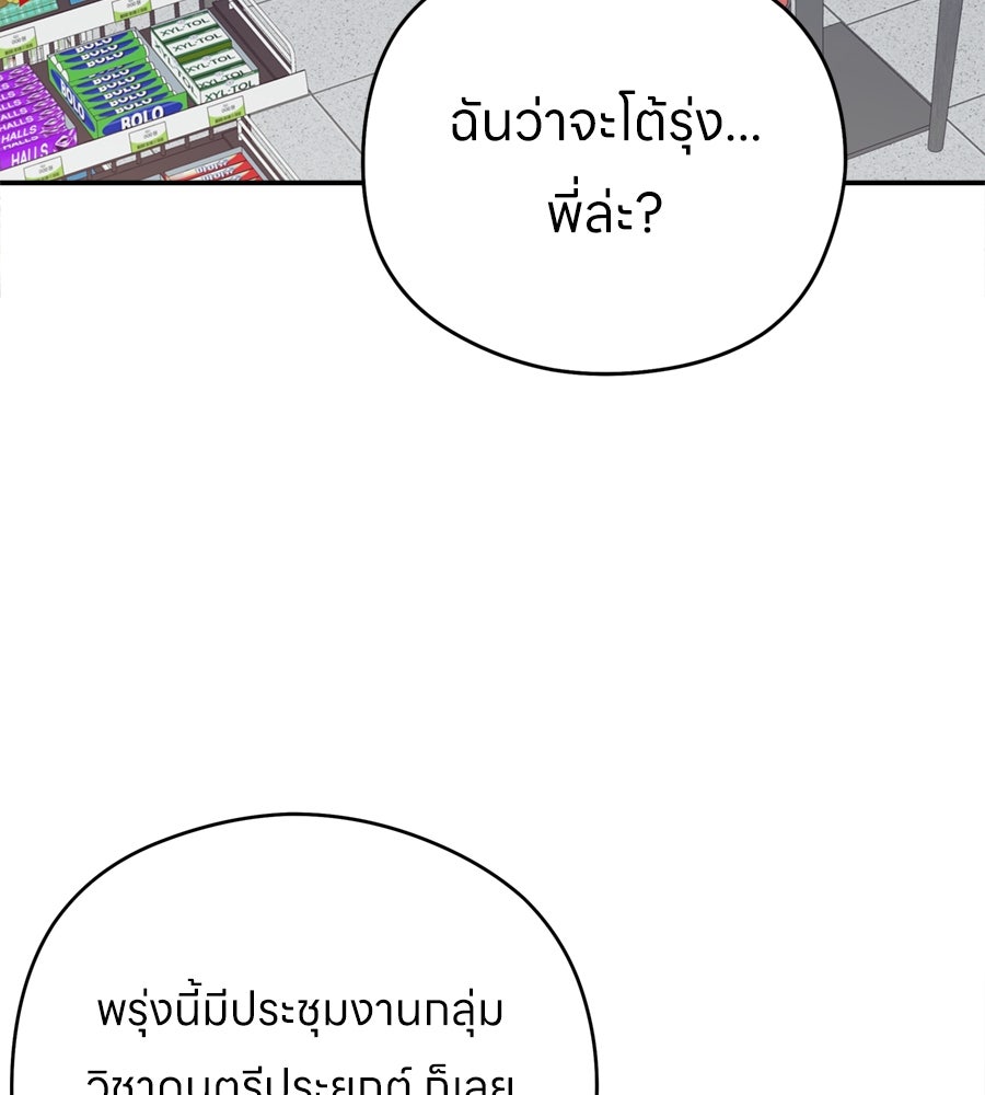 ไกลแค่ไหน ถึงใจเธอ? - หน้า 86