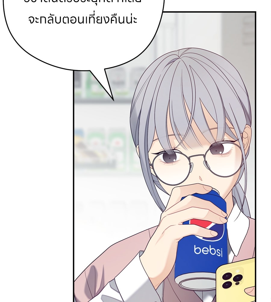 ไกลแค่ไหน ถึงใจเธอ? - หน้า 87