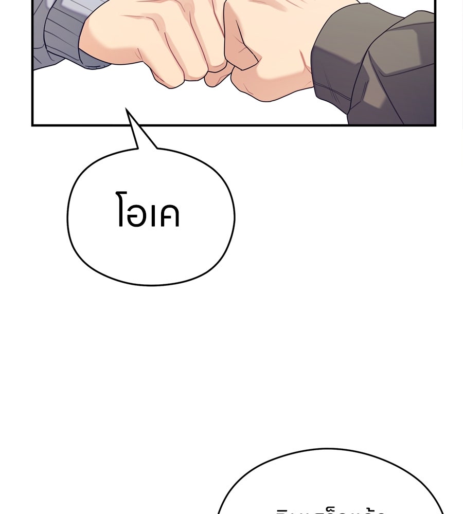 ไกลแค่ไหน ถึงใจเธอ? - หน้า 89