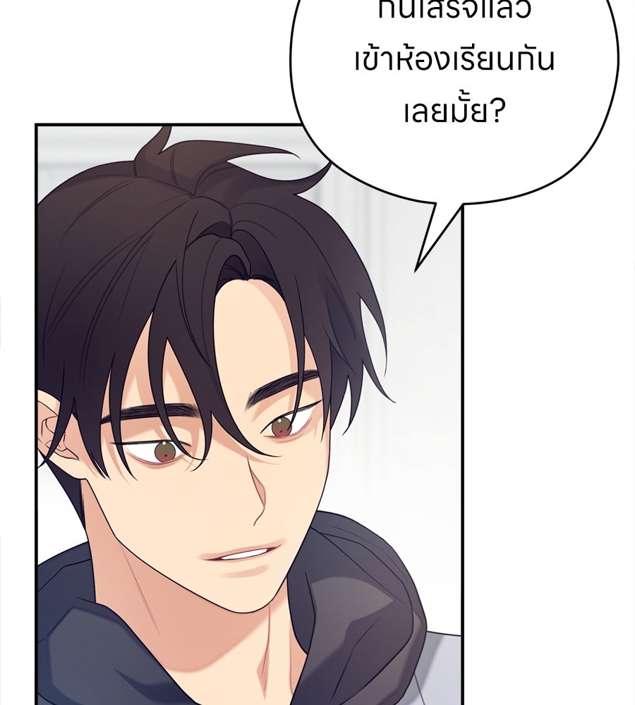 ไกลแค่ไหน ถึงใจเธอ? - หน้า 90