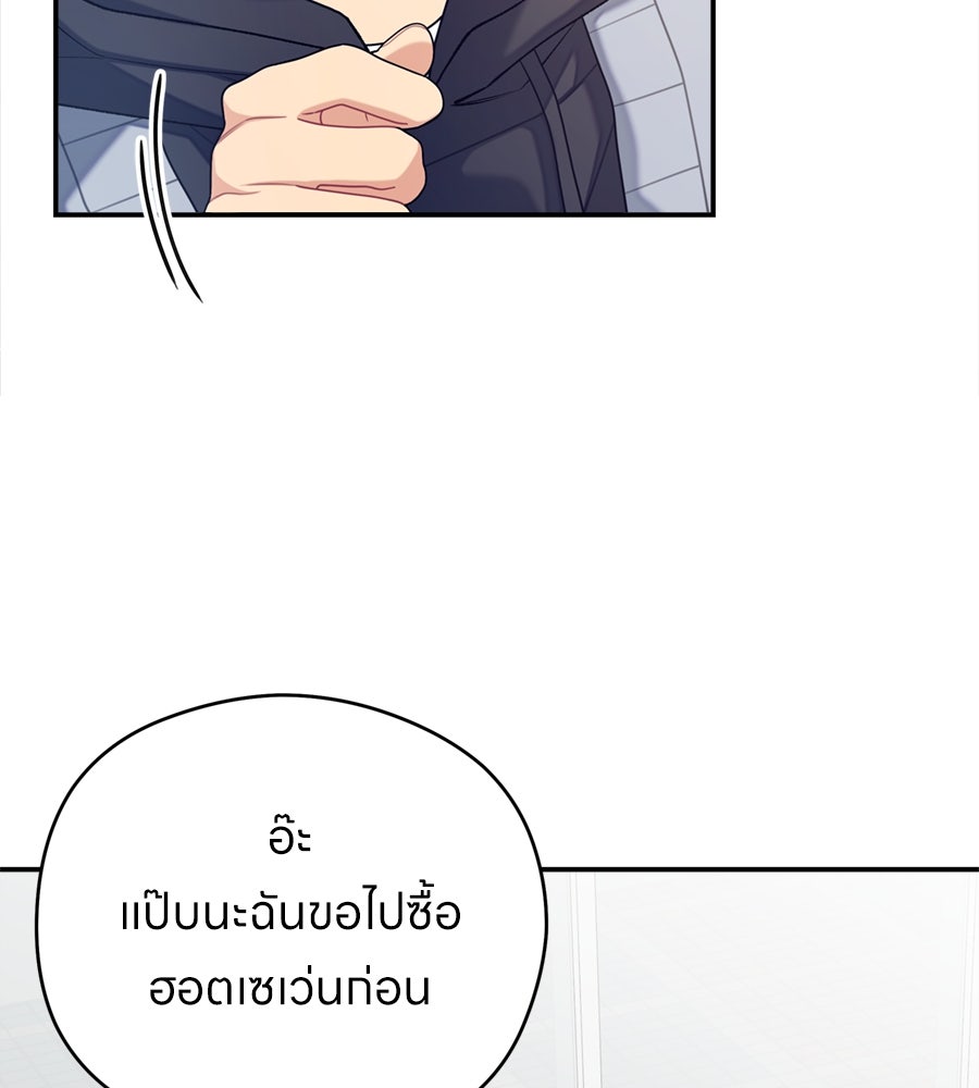 ไกลแค่ไหน ถึงใจเธอ? - หน้า 91