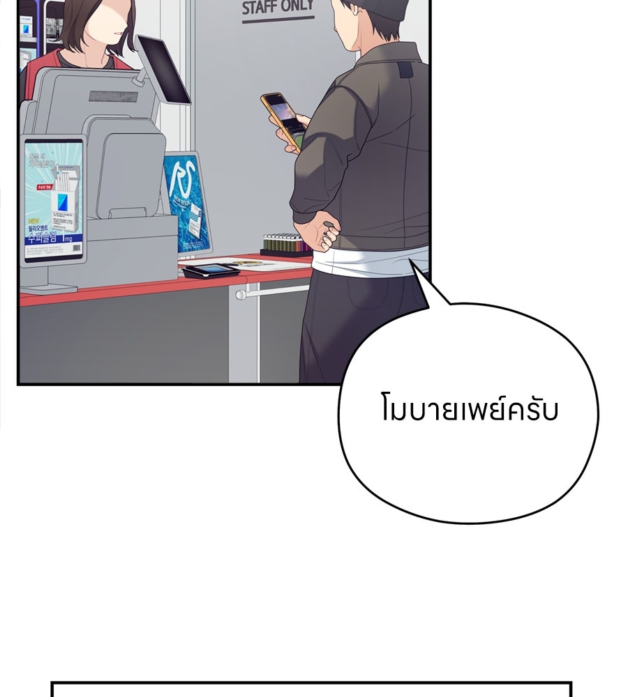 ไกลแค่ไหน ถึงใจเธอ? - หน้า 97