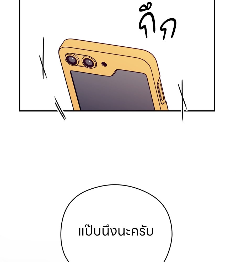 ไกลแค่ไหน ถึงใจเธอ? - หน้า 98