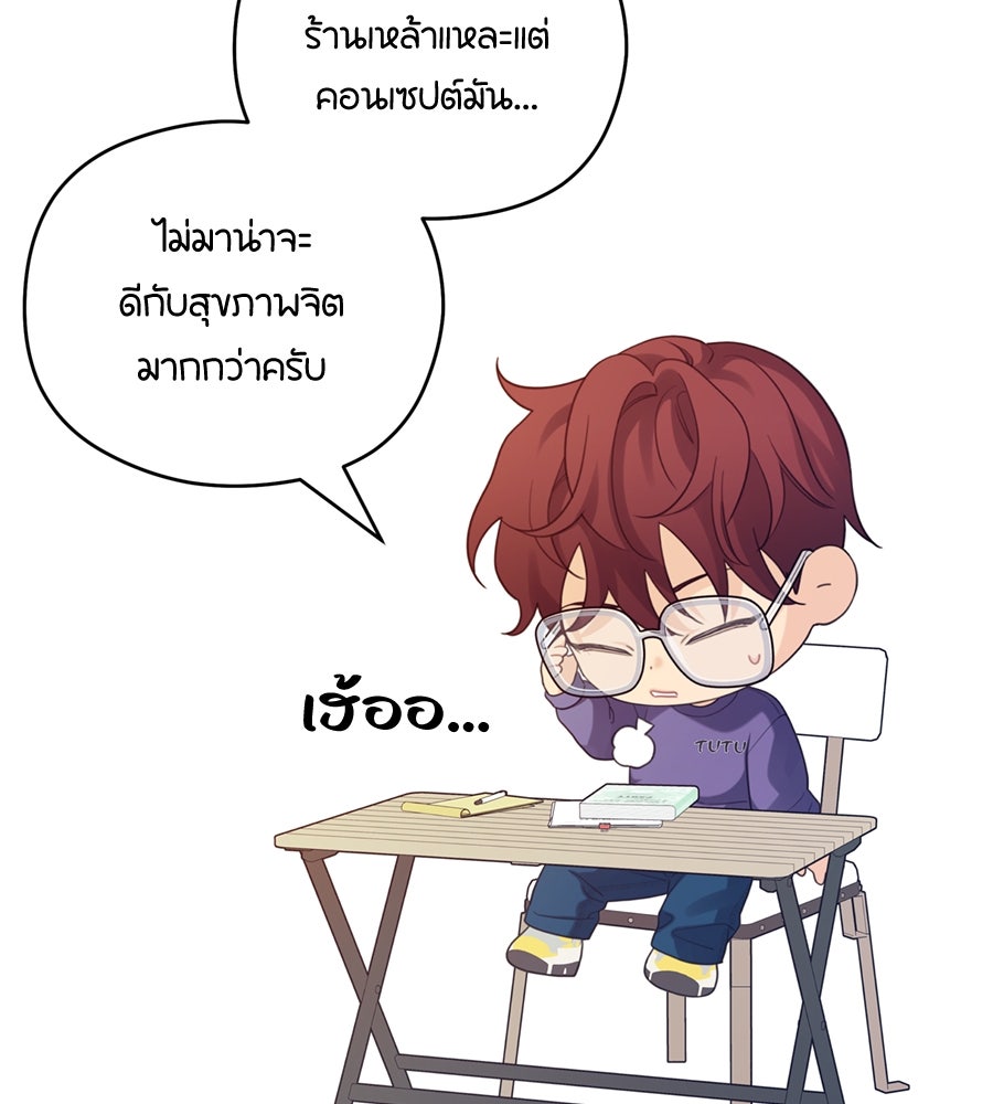 ไกลแค่ไหน ถึงใจเธอ? - หน้า 100