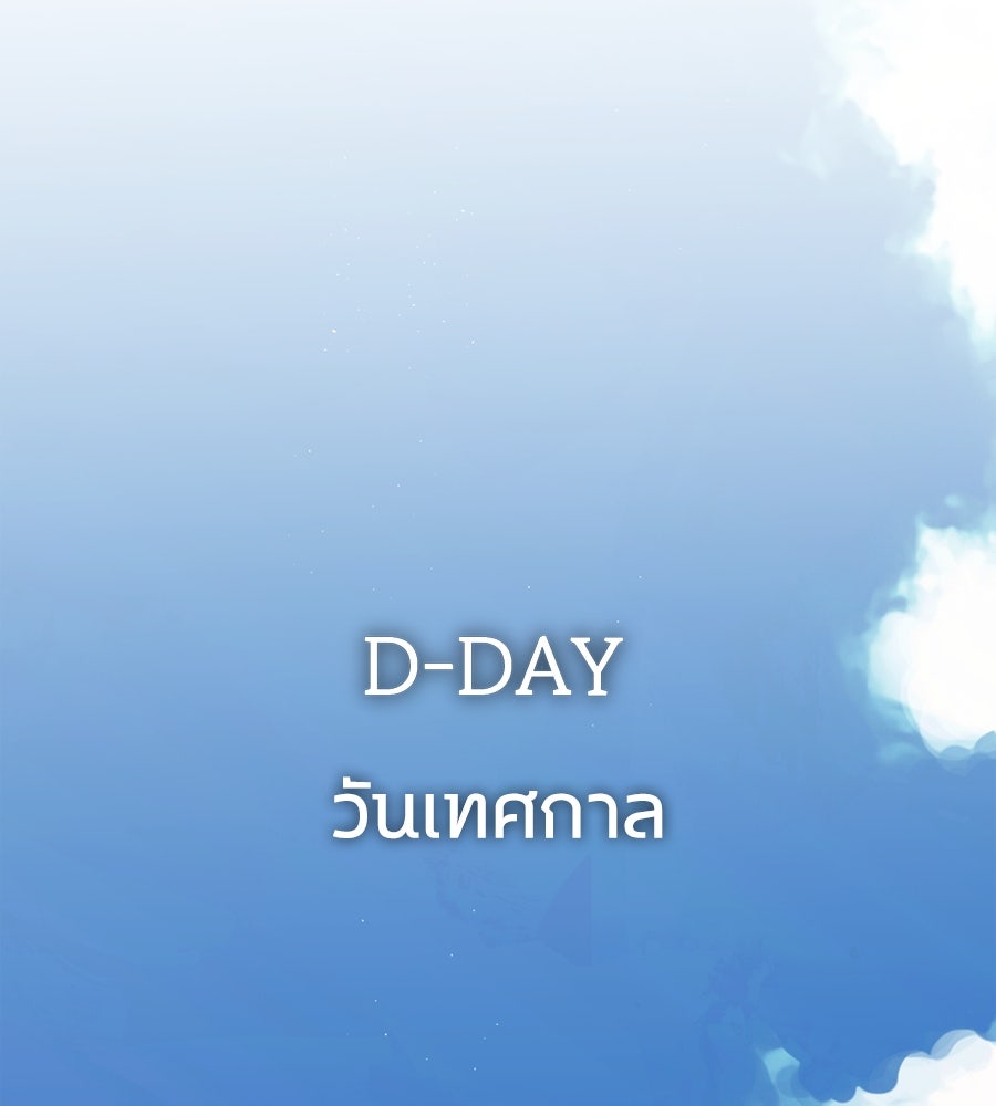 ไกลแค่ไหน ถึงใจเธอ? - หน้า 102