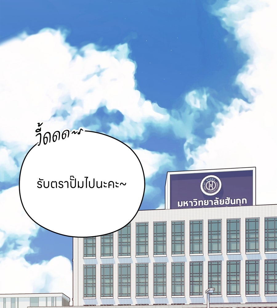 ไกลแค่ไหน ถึงใจเธอ? - หน้า 103