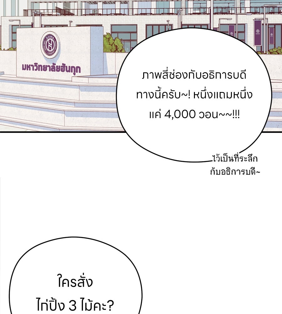 ไกลแค่ไหน ถึงใจเธอ? - หน้า 104
