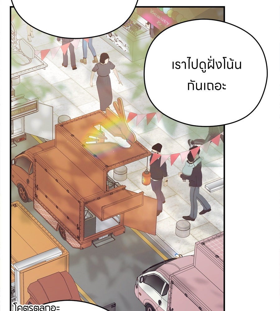 ไกลแค่ไหน ถึงใจเธอ? - หน้า 105