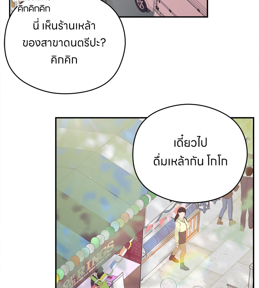 ไกลแค่ไหน ถึงใจเธอ? - หน้า 106