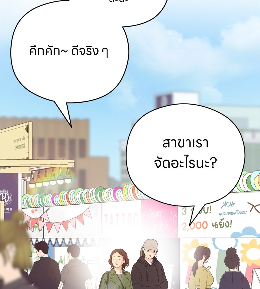 ไกลแค่ไหน ถึงใจเธอ? - หน้า 108