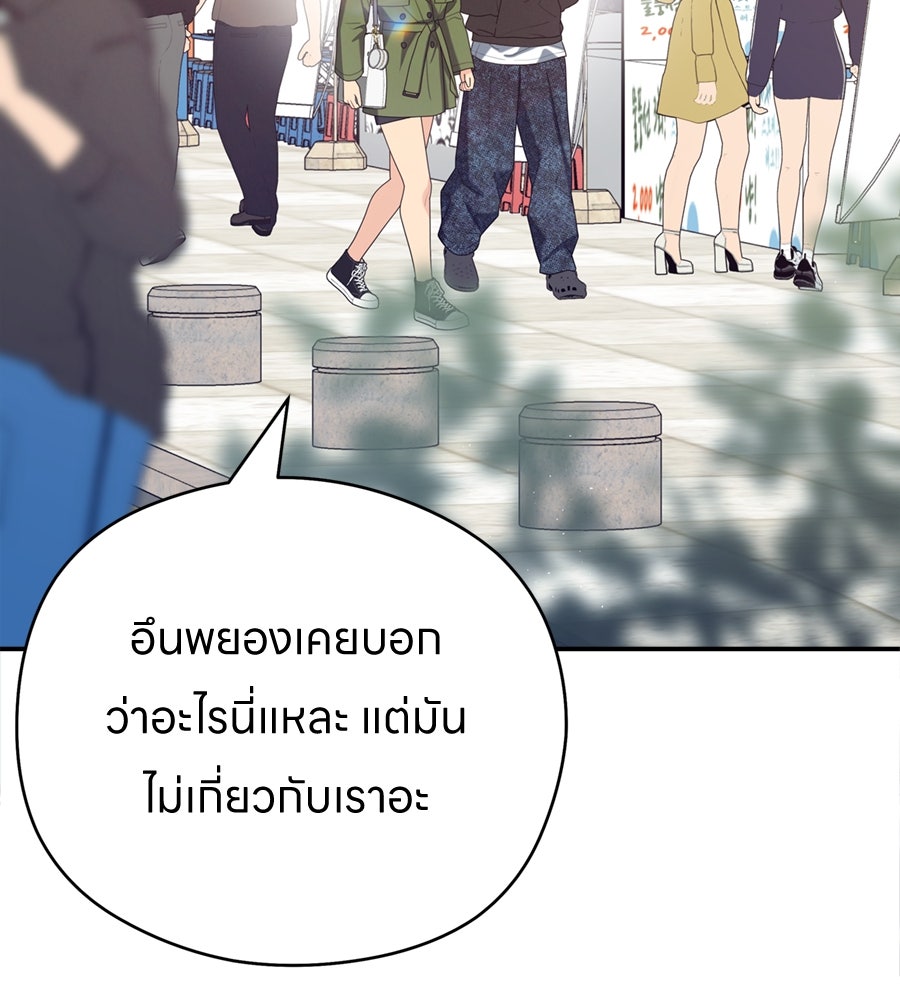 ไกลแค่ไหน ถึงใจเธอ? - หน้า 109