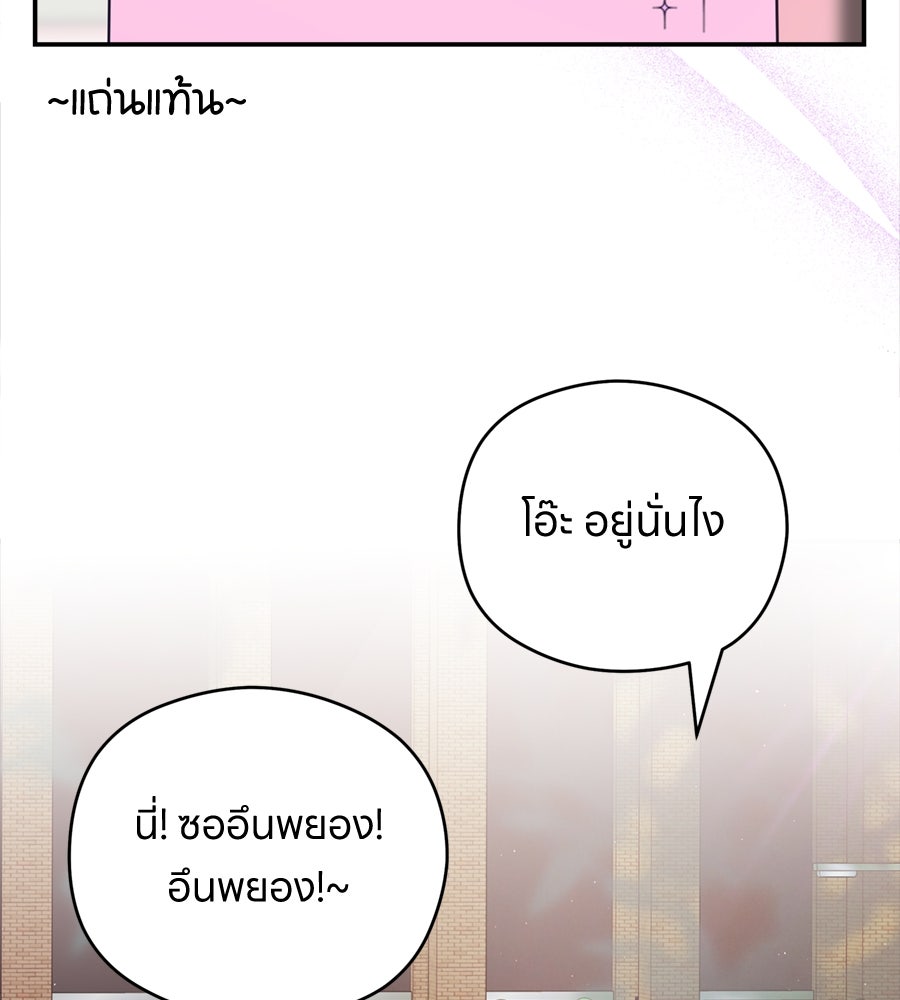 ไกลแค่ไหน ถึงใจเธอ? - หน้า 111