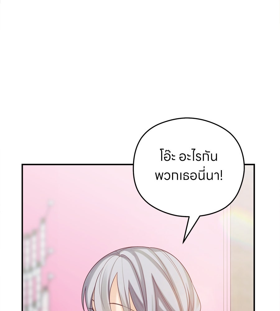 ไกลแค่ไหน ถึงใจเธอ? - หน้า 113