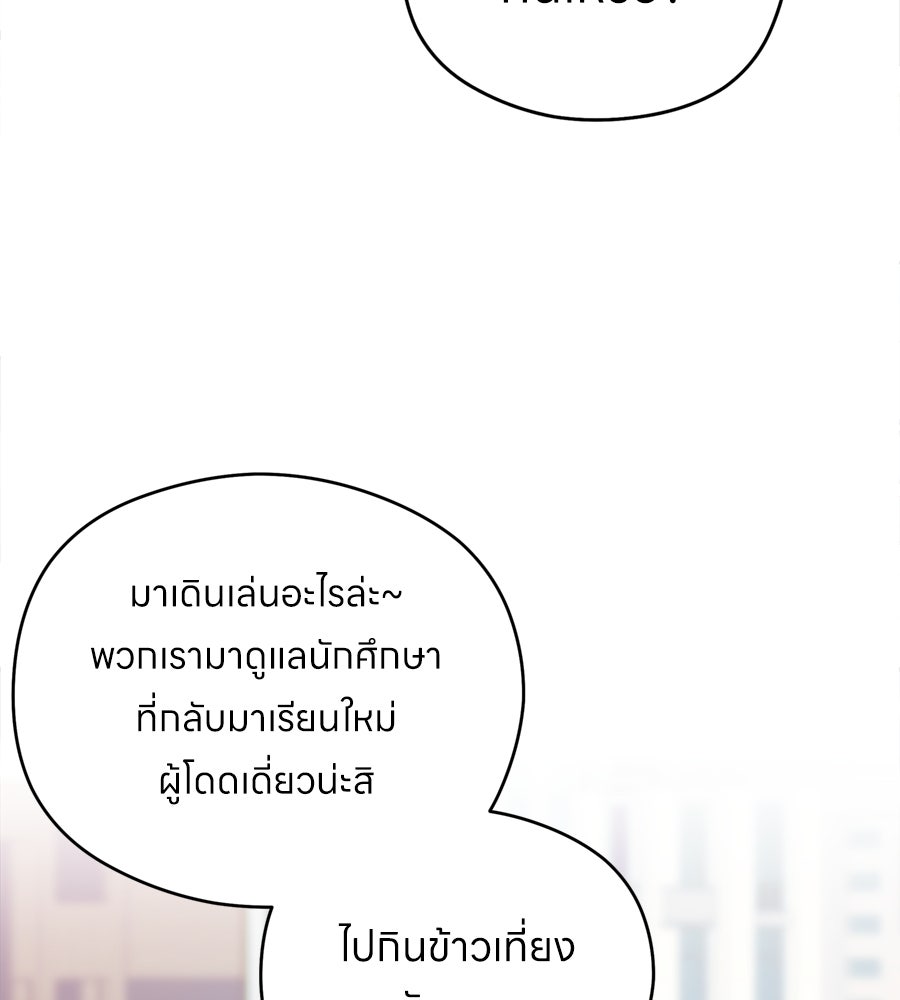 ไกลแค่ไหน ถึงใจเธอ? - หน้า 115