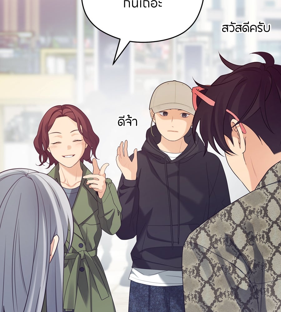 ไกลแค่ไหน ถึงใจเธอ? - หน้า 116