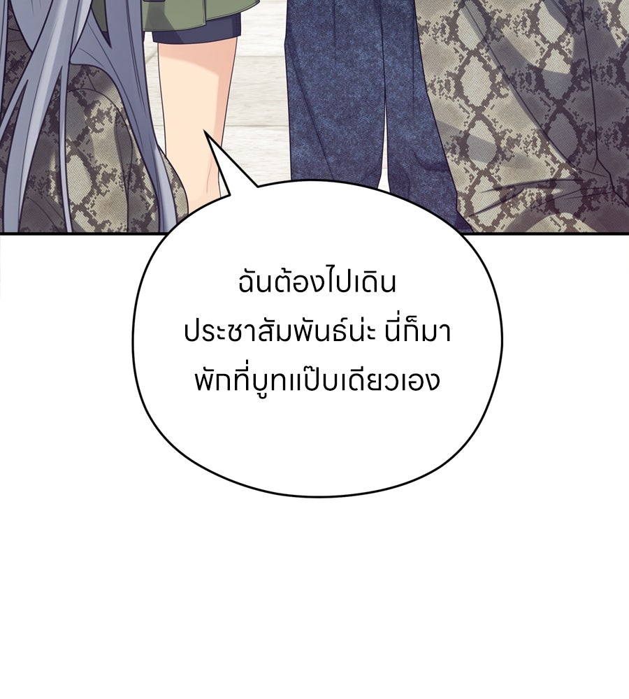 ไกลแค่ไหน ถึงใจเธอ? - หน้า 117