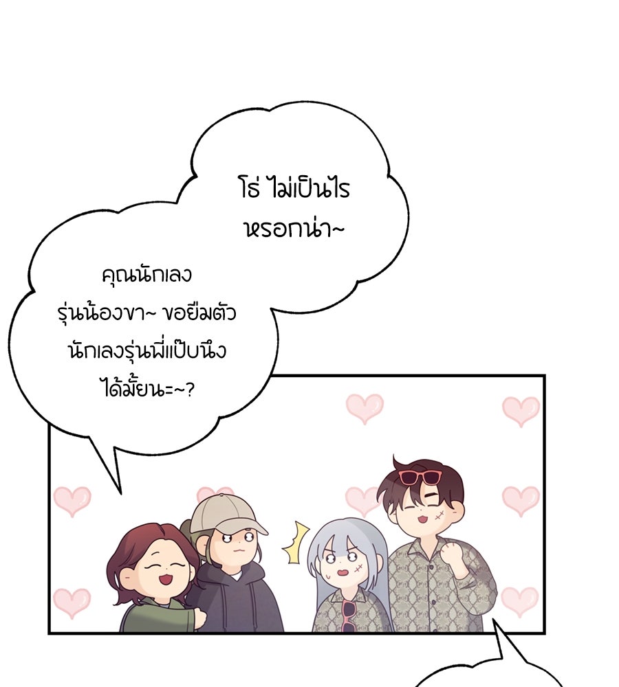 ไกลแค่ไหน ถึงใจเธอ? - หน้า 118