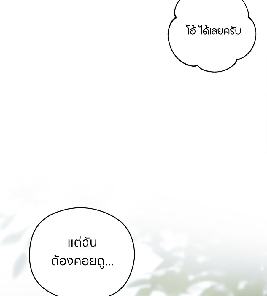 ไกลแค่ไหน ถึงใจเธอ? - หน้า 119