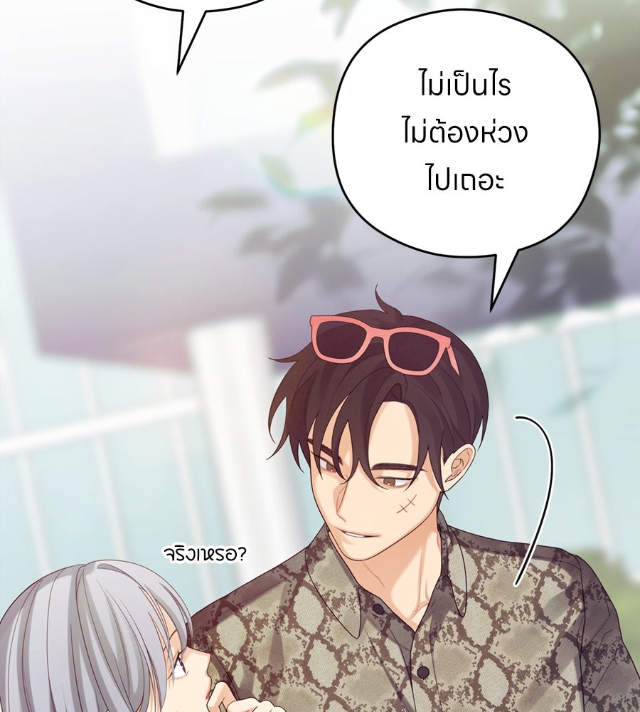 ไกลแค่ไหน ถึงใจเธอ? - หน้า 120