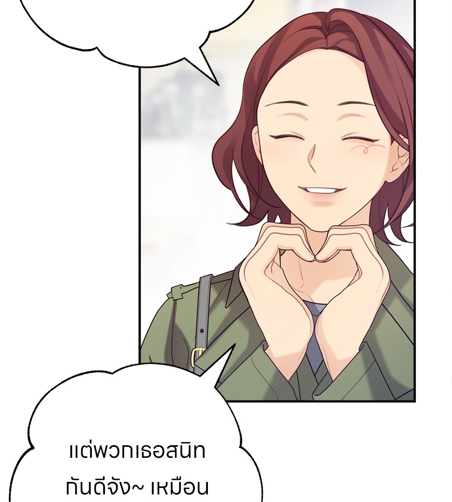 ไกลแค่ไหน ถึงใจเธอ? - หน้า 123