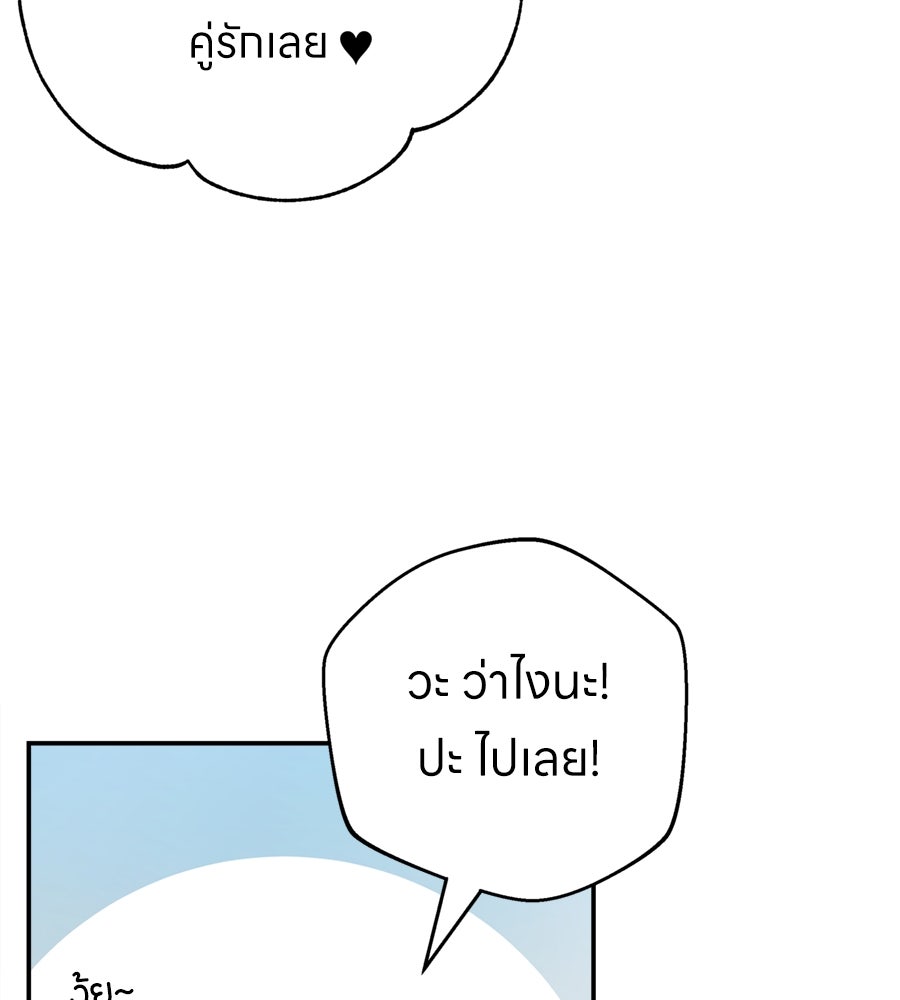 ไกลแค่ไหน ถึงใจเธอ? - หน้า 124
