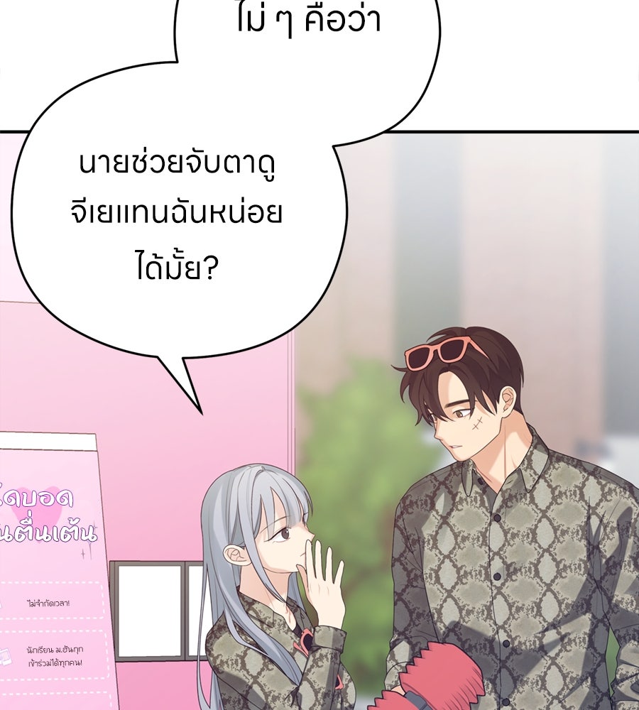 ไกลแค่ไหน ถึงใจเธอ? - หน้า 128