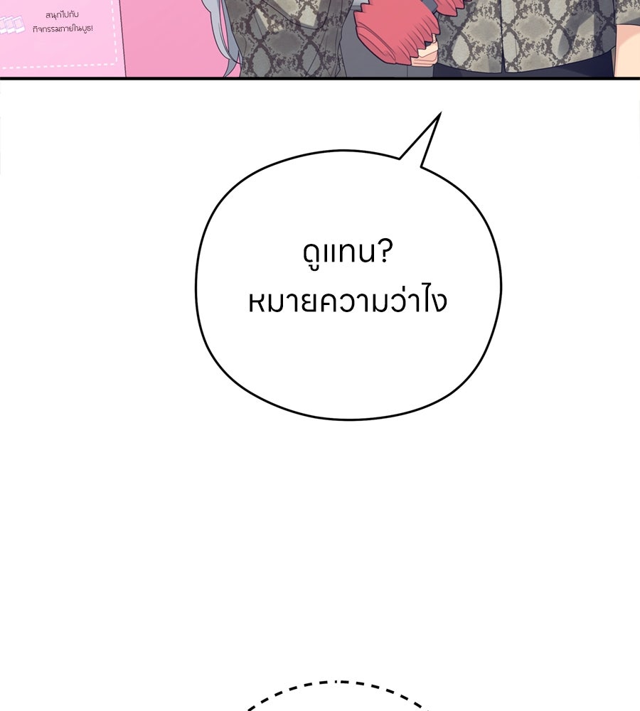 ไกลแค่ไหน ถึงใจเธอ? - หน้า 129