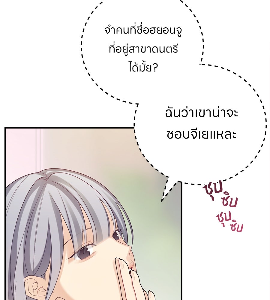 ไกลแค่ไหน ถึงใจเธอ? - หน้า 130