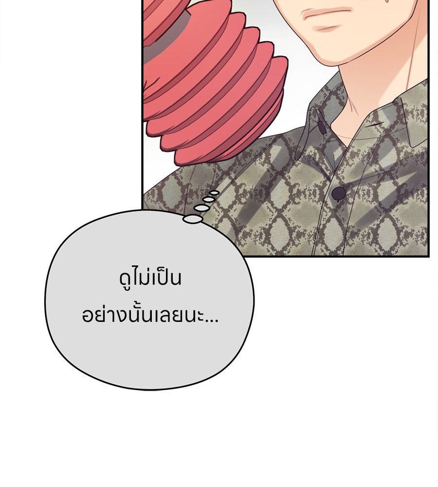 ไกลแค่ไหน ถึงใจเธอ? - หน้า 133