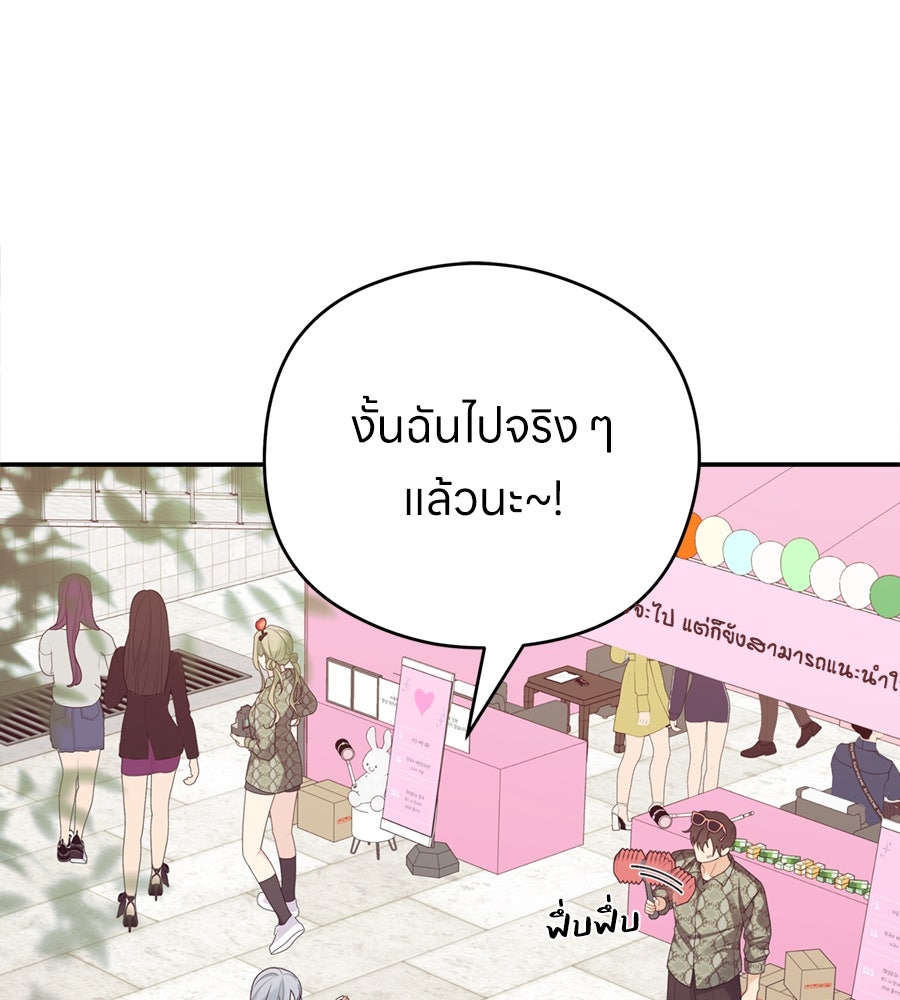 ไกลแค่ไหน ถึงใจเธอ? - หน้า 134
