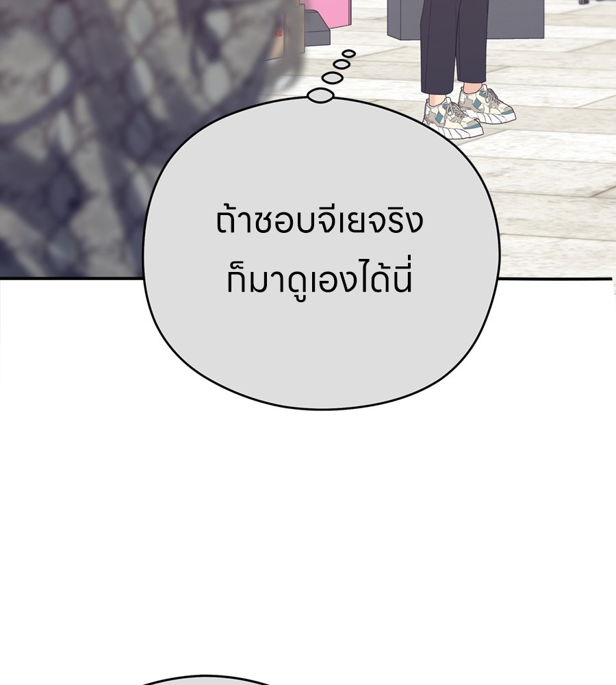ไกลแค่ไหน ถึงใจเธอ? - หน้า 139
