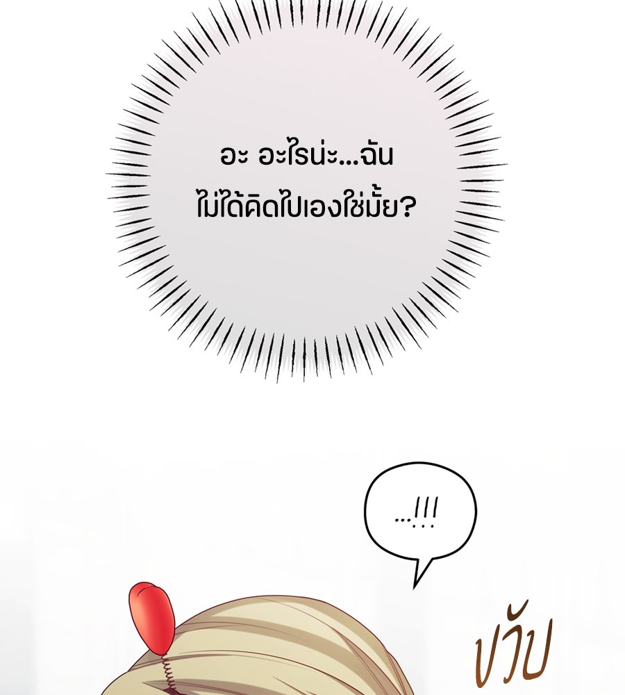 ไกลแค่ไหน ถึงใจเธอ? - หน้า 145