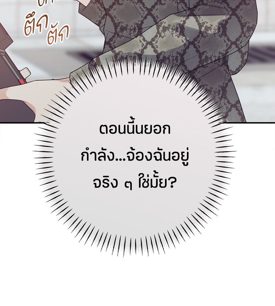 ไกลแค่ไหน ถึงใจเธอ? - หน้า 147