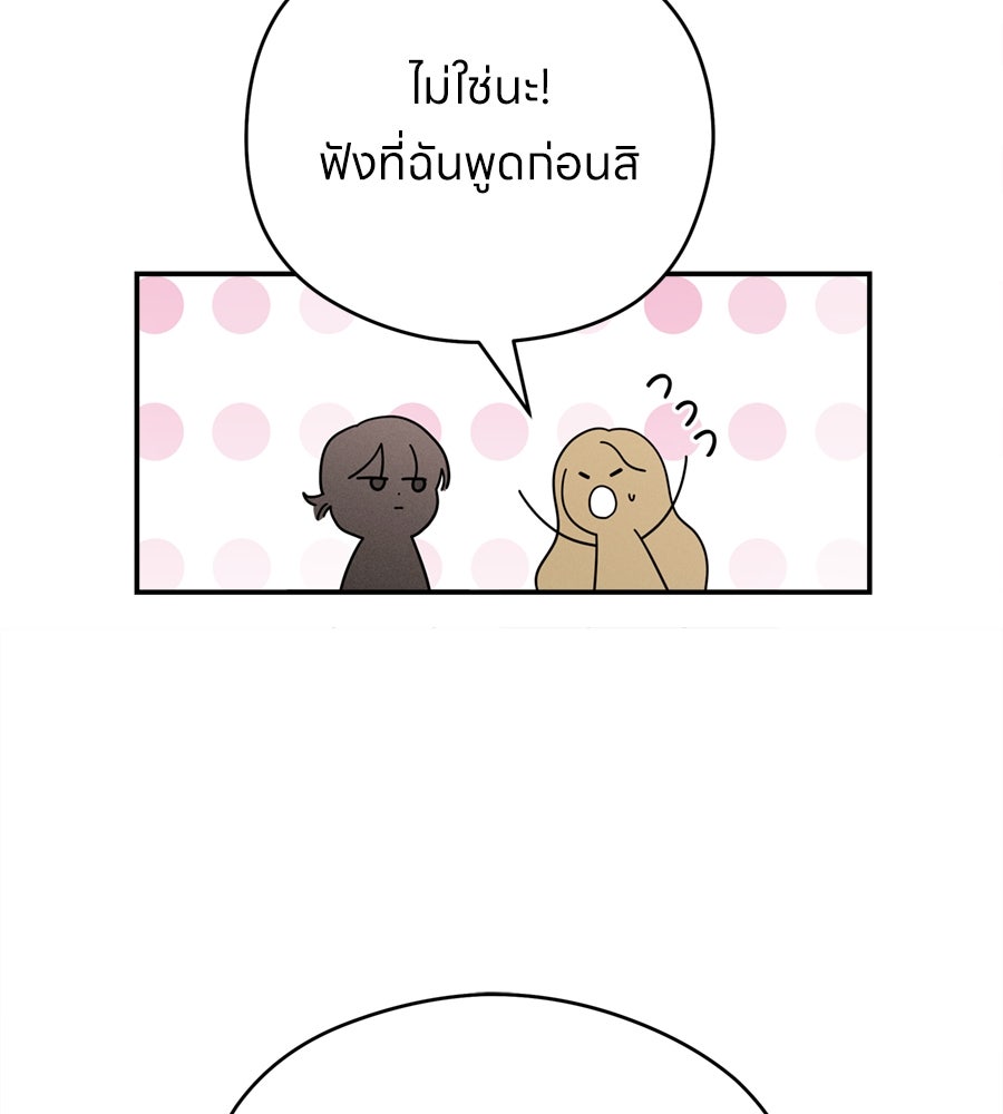 ไกลแค่ไหน ถึงใจเธอ? - หน้า 16