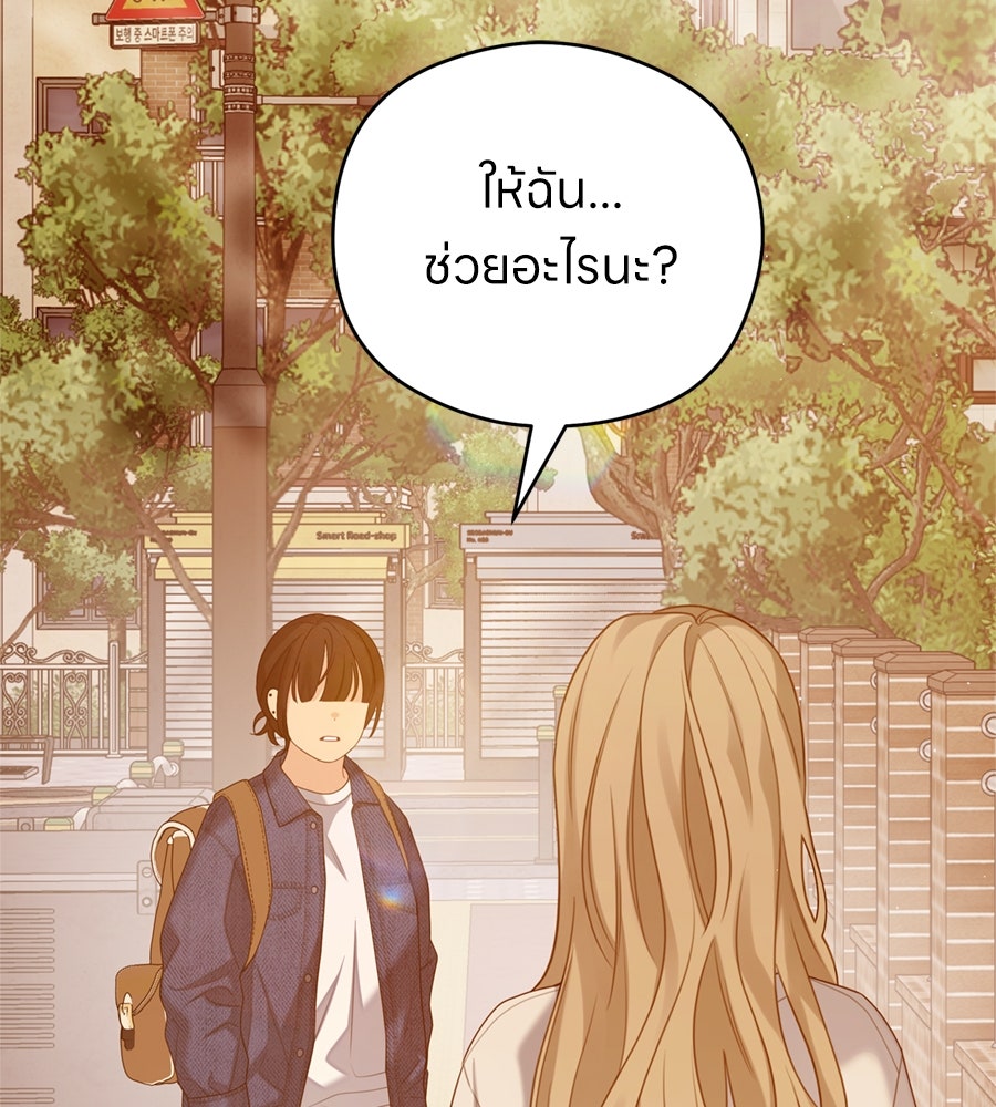ไกลแค่ไหน ถึงใจเธอ? - หน้า 3