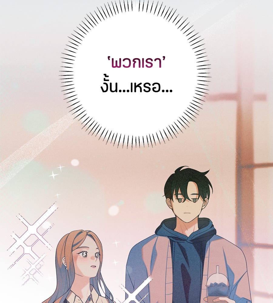 ไกลแค่ไหน ถึงใจเธอ? - หน้า 30