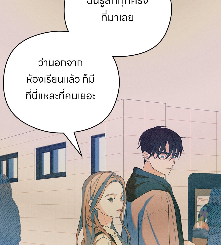 ไกลแค่ไหน ถึงใจเธอ? - หน้า 34