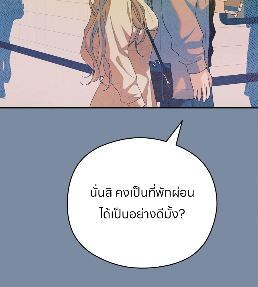 ไกลแค่ไหน ถึงใจเธอ? - หน้า 35