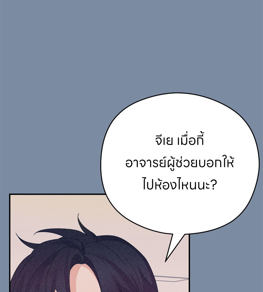 ไกลแค่ไหน ถึงใจเธอ? - หน้า 36