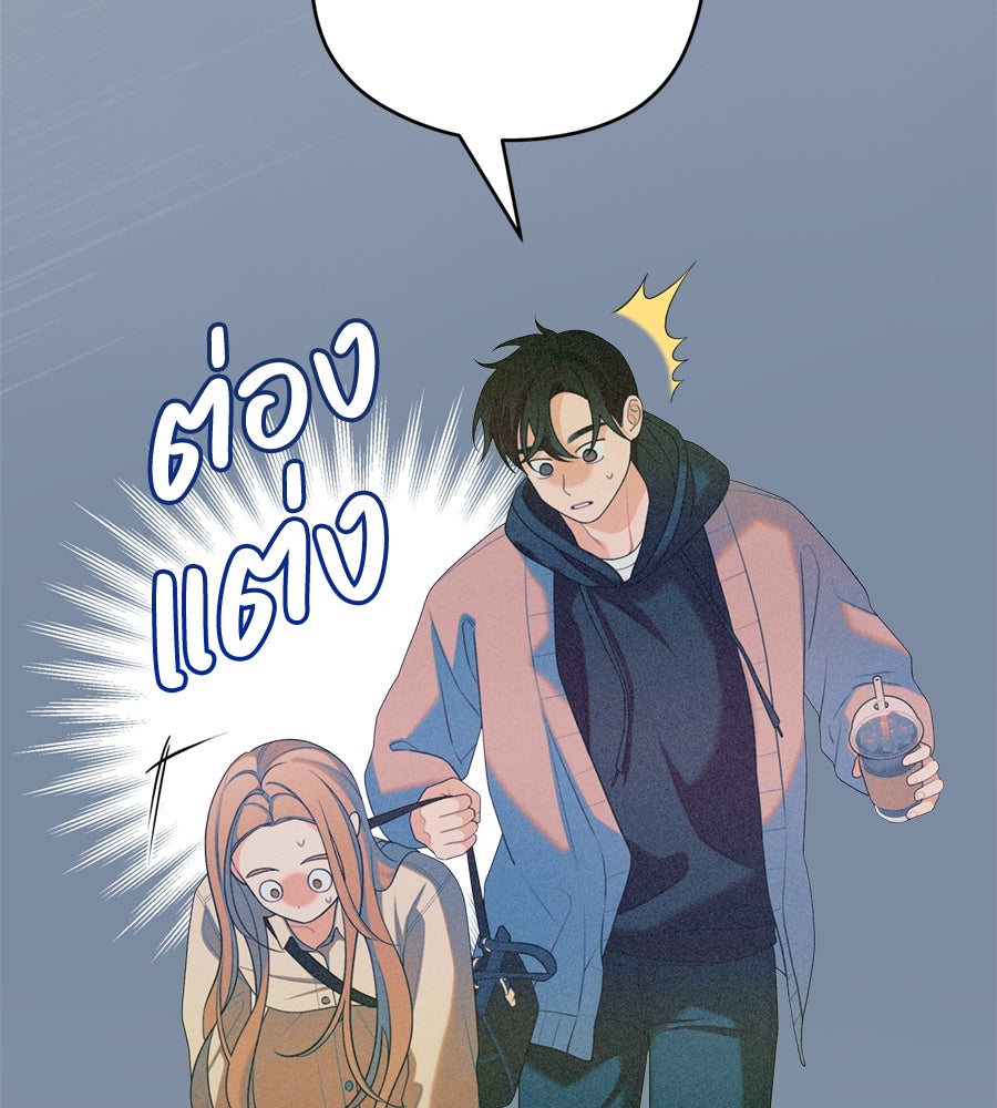 ไกลแค่ไหน ถึงใจเธอ? - หน้า 42