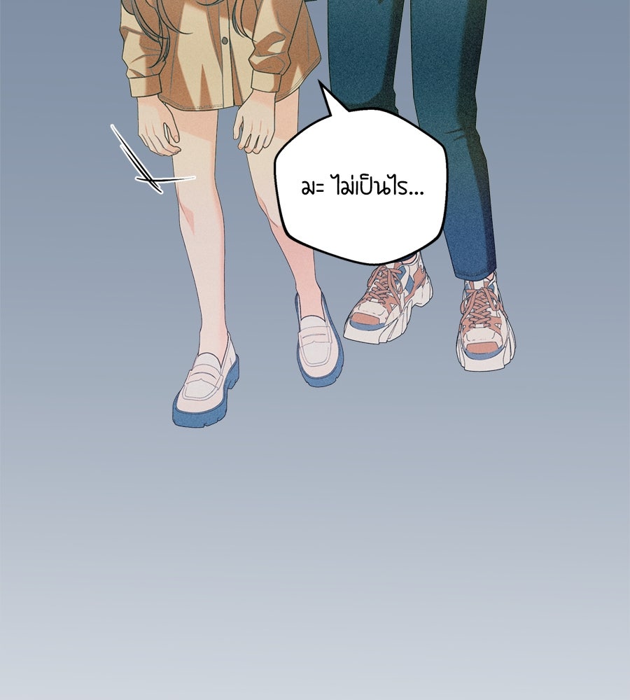 ไกลแค่ไหน ถึงใจเธอ? - หน้า 43