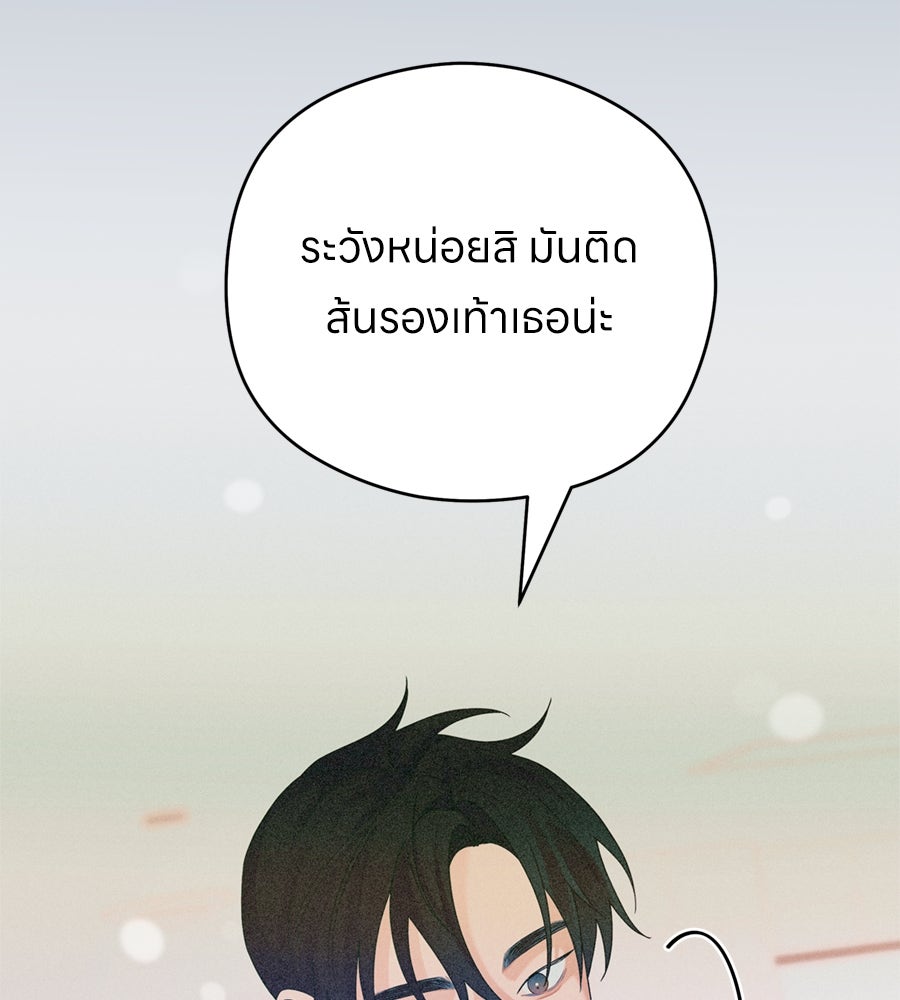 ไกลแค่ไหน ถึงใจเธอ? - หน้า 44