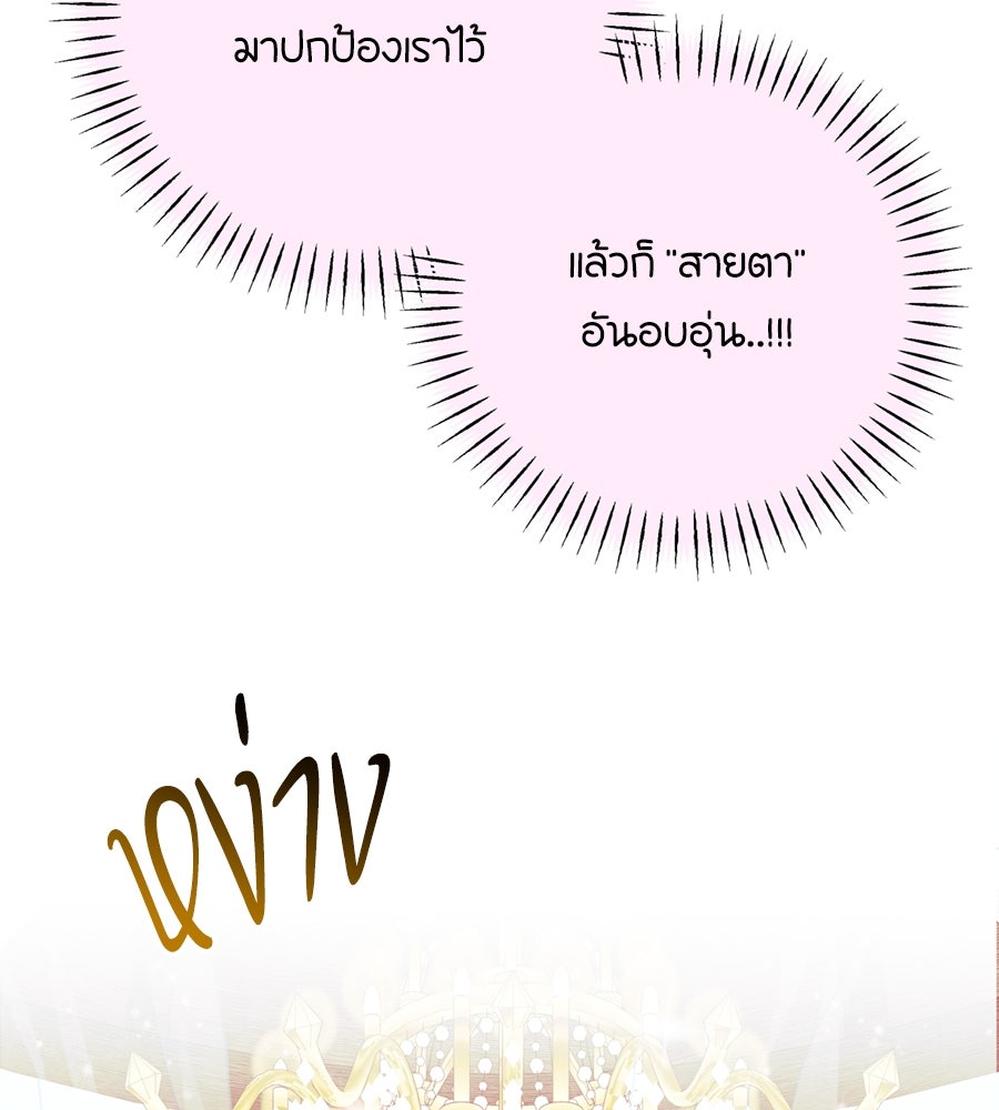 ไกลแค่ไหน ถึงใจเธอ? - หน้า 47